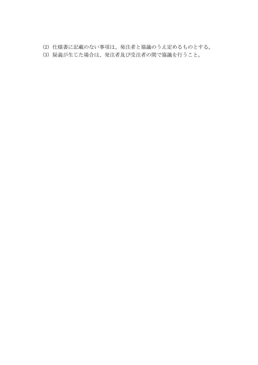 修繕仕様書 [PDFファイル／178KB].pdf 3ページ目のプレビュー