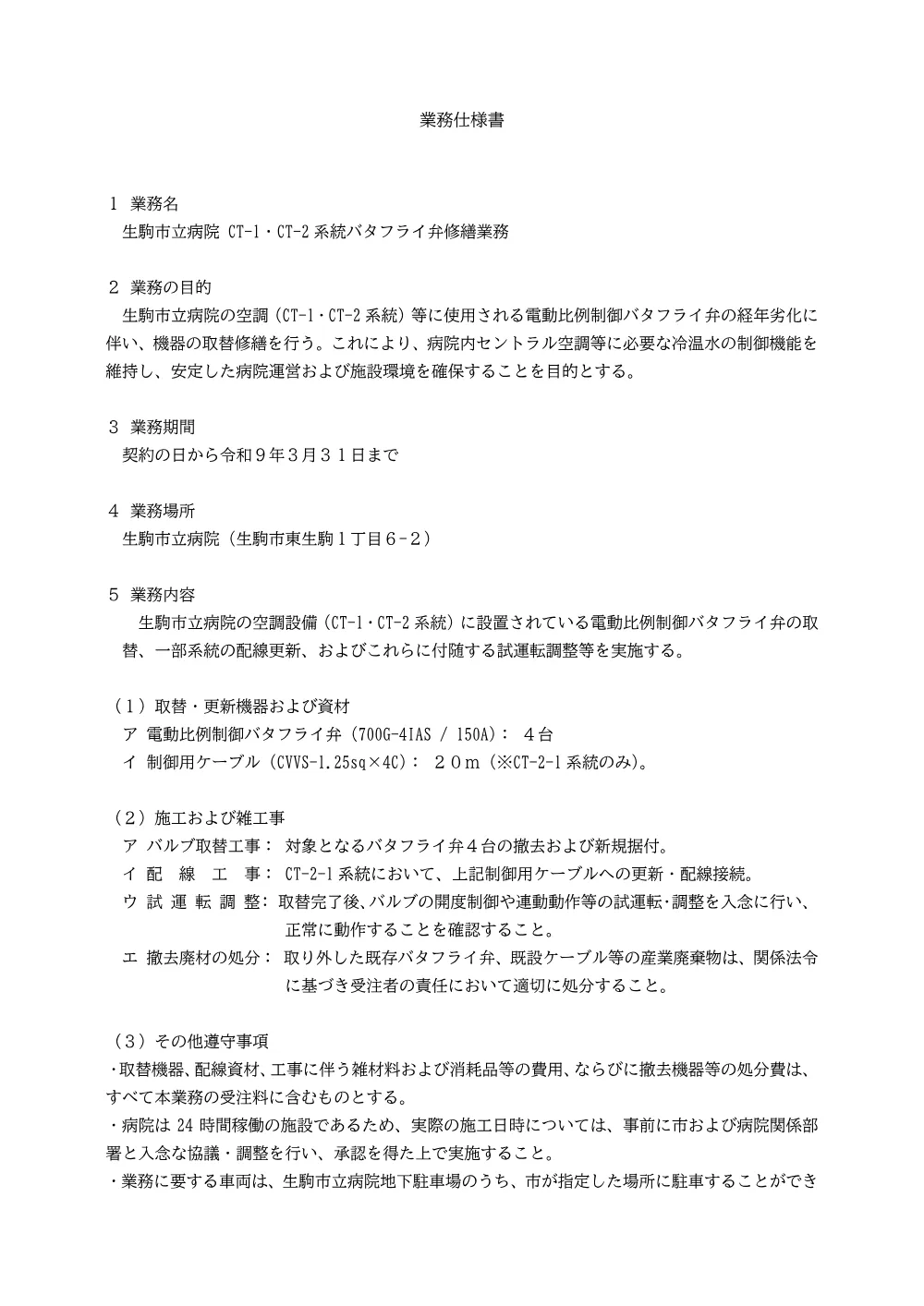 仕様書 (PDF形式、200.95KB).pdf 1ページ目のプレビュー