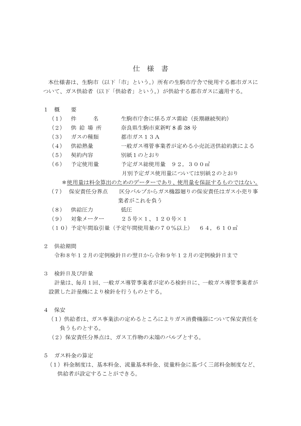 仕様書(PDF形式、149.77KB).pdf 1ページ目のプレビュー