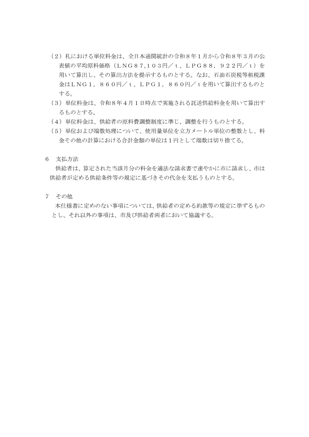 仕様書(PDF形式、149.77KB).pdf 2ページ目のプレビュー