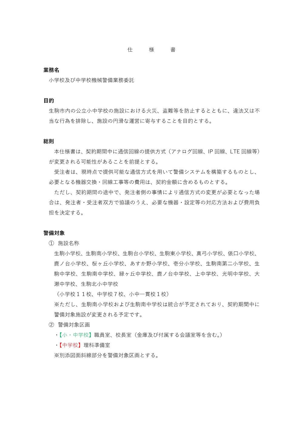 仕様書 (PDF形式、6.30MB).pdf 1ページ目のプレビュー