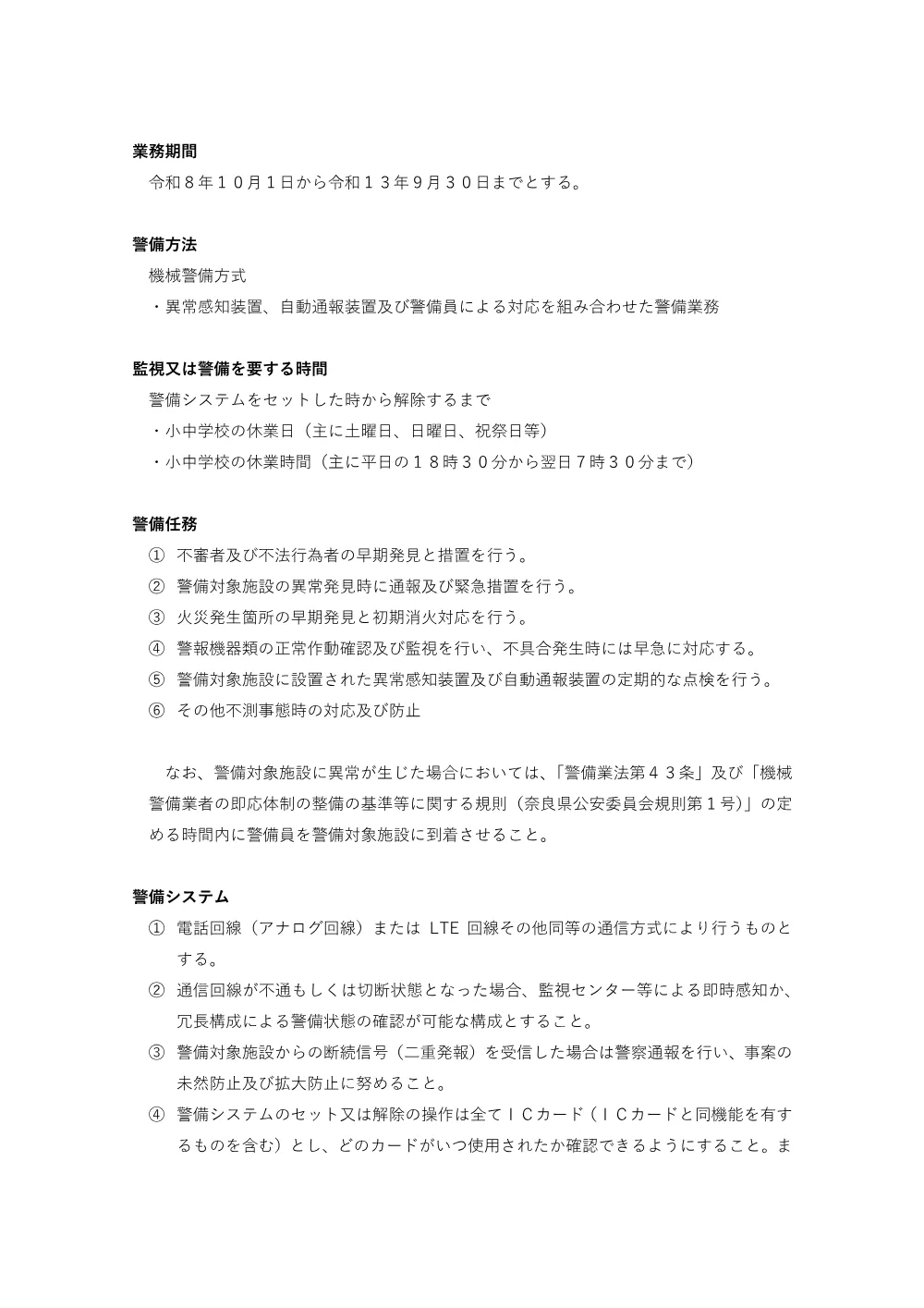 仕様書 (PDF形式、6.30MB).pdf 2ページ目のプレビュー