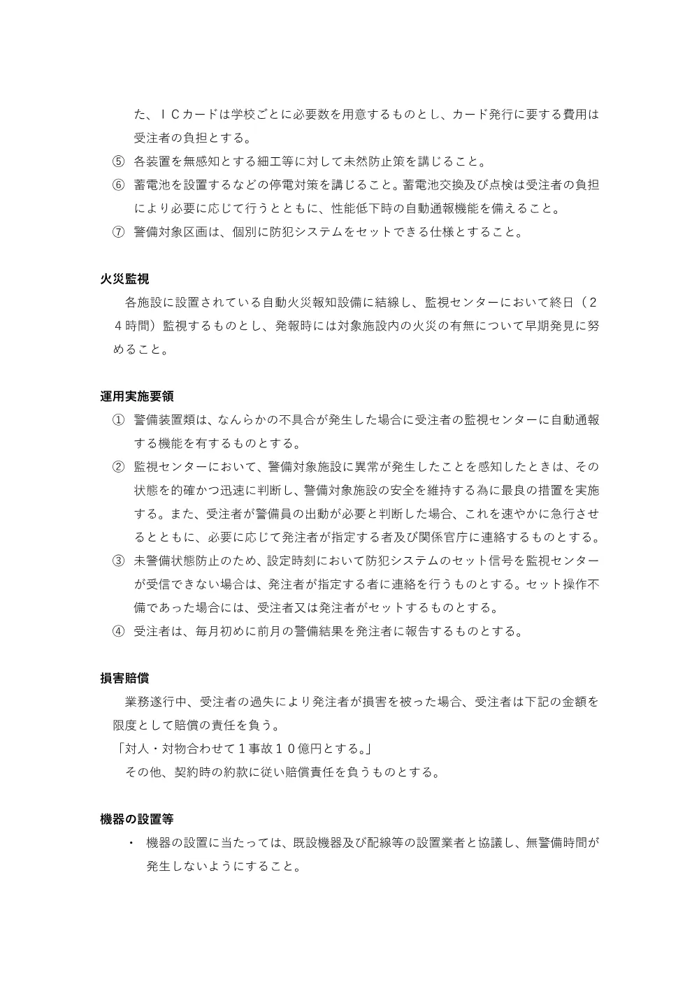 仕様書 (PDF形式、6.30MB).pdf 3ページ目のプレビュー