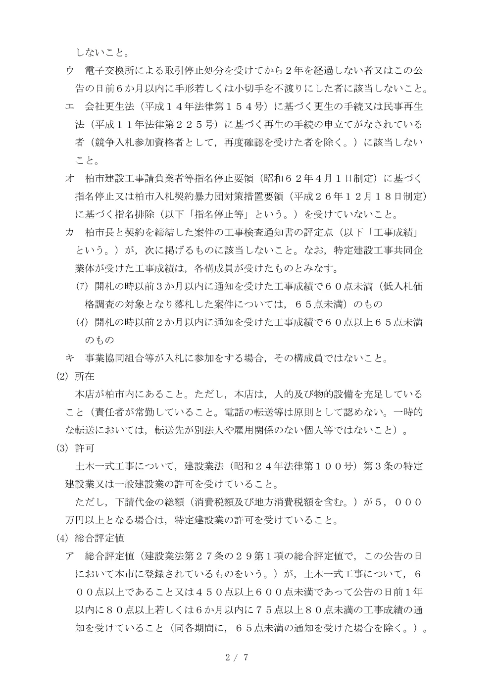 2026A00089.PDF 2ページ目のプレビュー