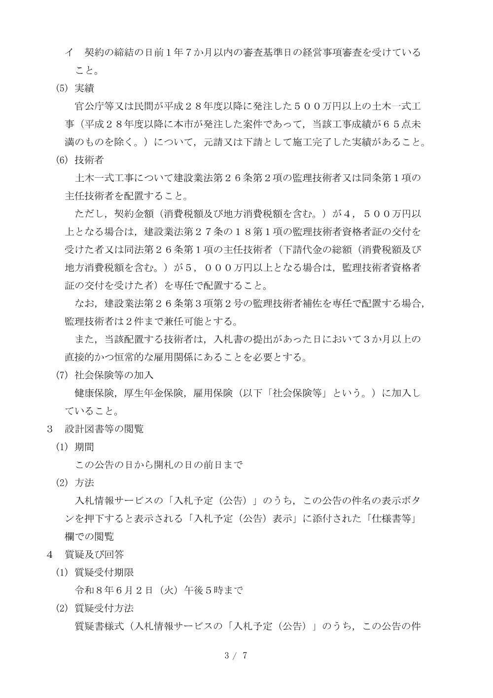 2026A00089.PDF 3ページ目のプレビュー