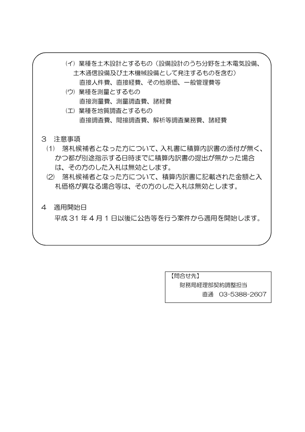 3設計等委託に係る積算内訳書の提出について.pdf 2ページ目のプレビュー