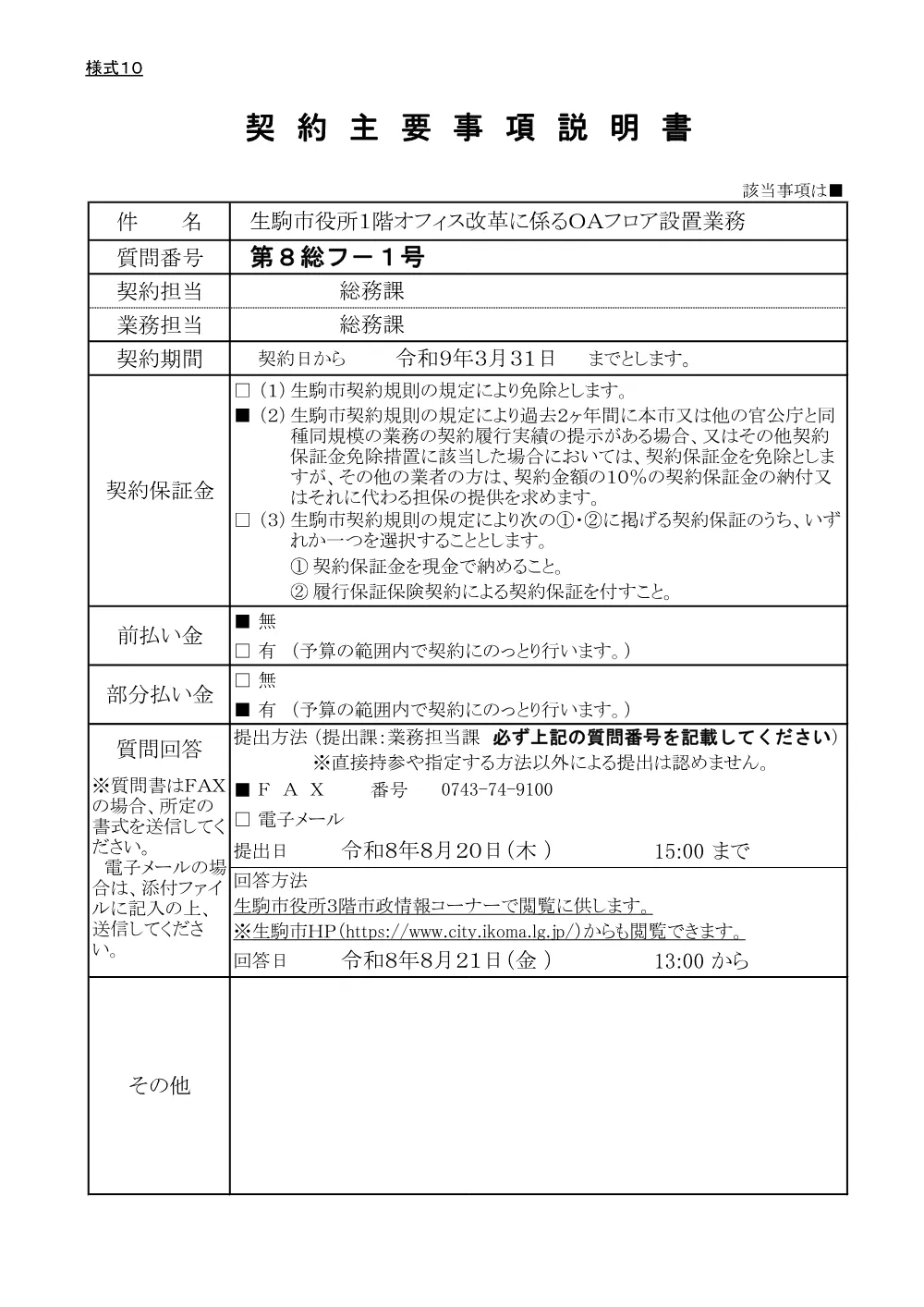 契約主要事項説明書 (PDF形式、127.09KB).pdf 1ページ目のプレビュー