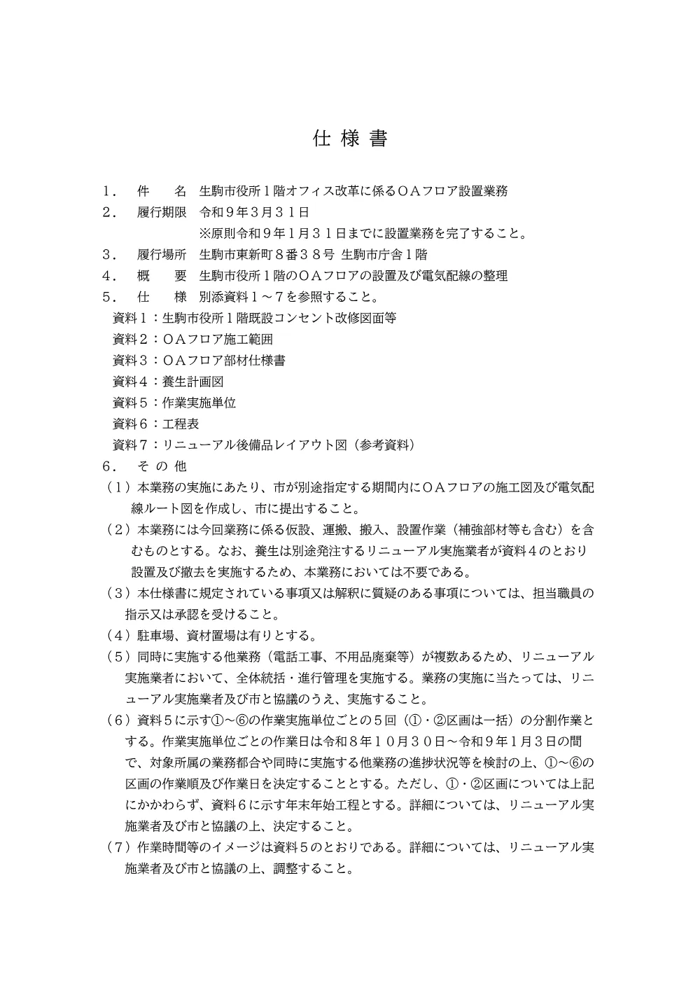 仕様書 (PDF形式、5.92MB).pdf 1ページ目のプレビュー