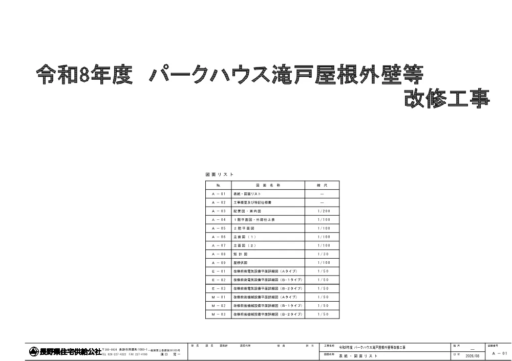 03 図面等 [PDFファイル／2.37MB].pdf 1ページ目のプレビュー