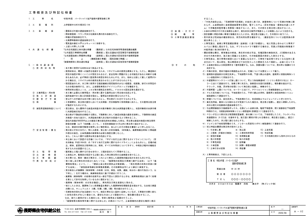 03 図面等 [PDFファイル／2.37MB].pdf 2ページ目のプレビュー