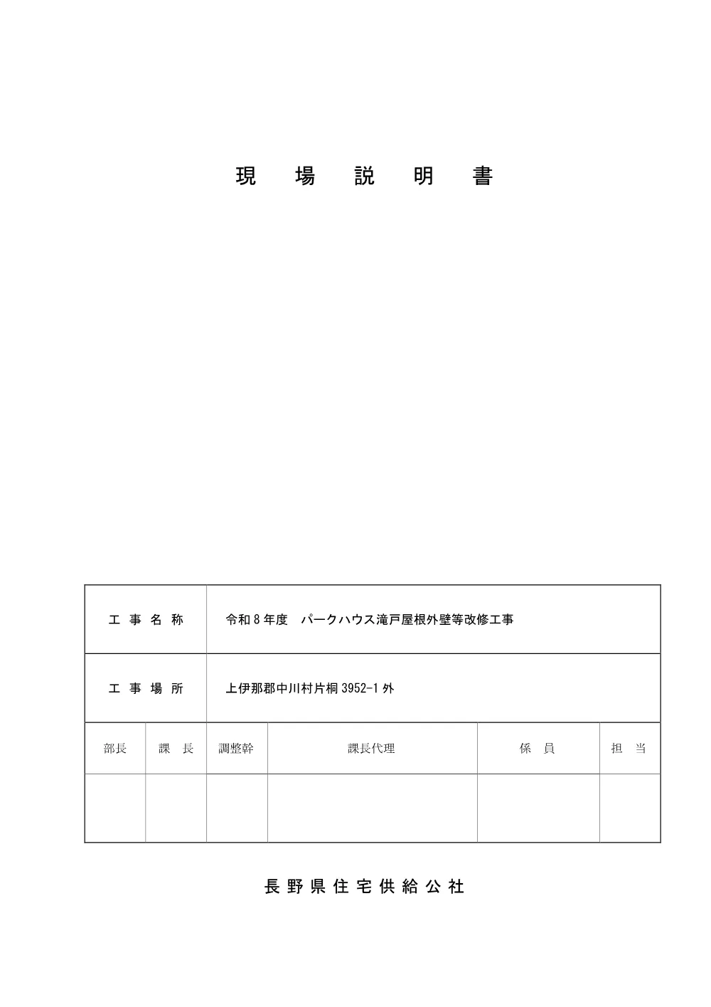 04 現場説明書 [PDFファイル／132KB].pdf 1ページ目のプレビュー