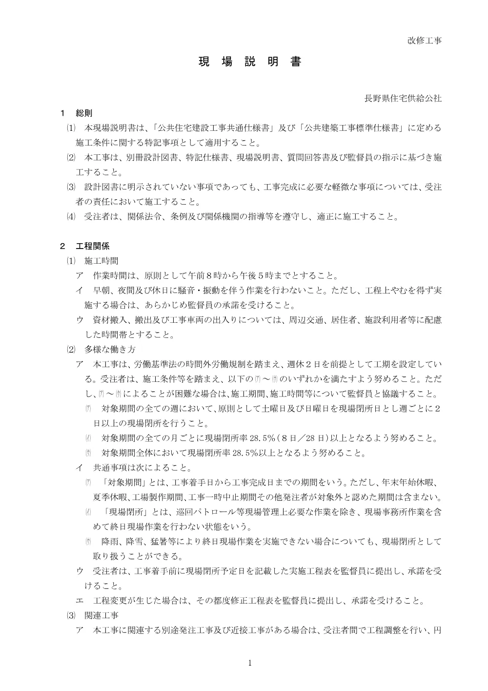 04 現場説明書 [PDFファイル／132KB].pdf 2ページ目のプレビュー