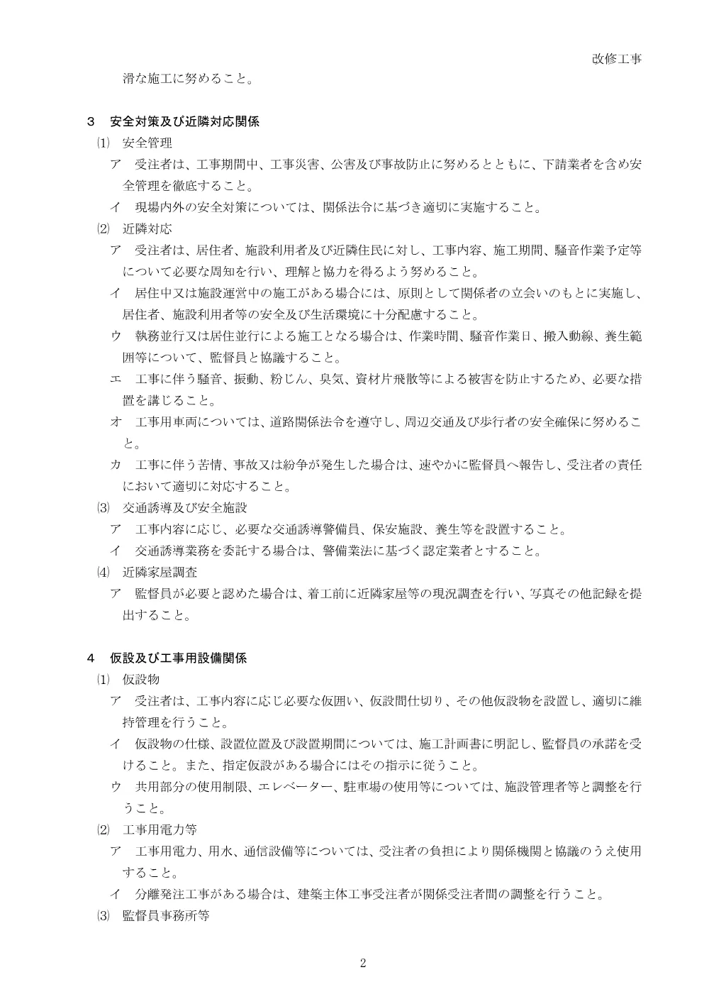 04 現場説明書 [PDFファイル／132KB].pdf 3ページ目のプレビュー