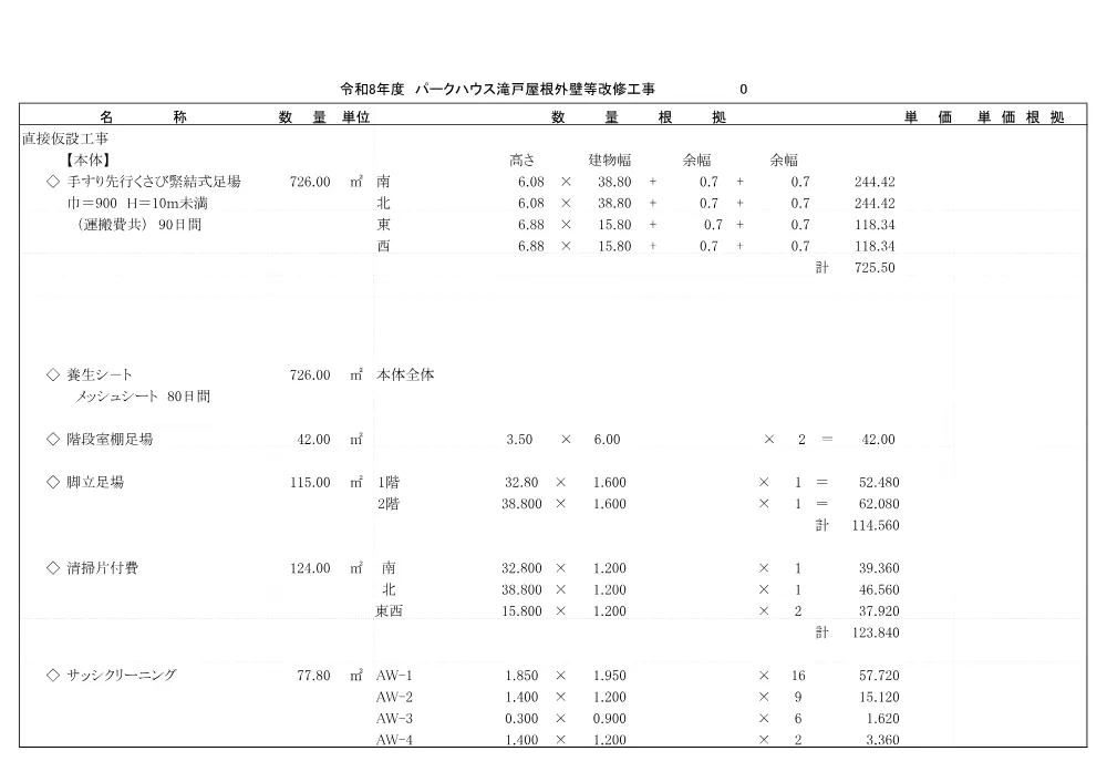 05 数量調書 [PDFファイル／99KB].pdf 1ページ目のプレビュー