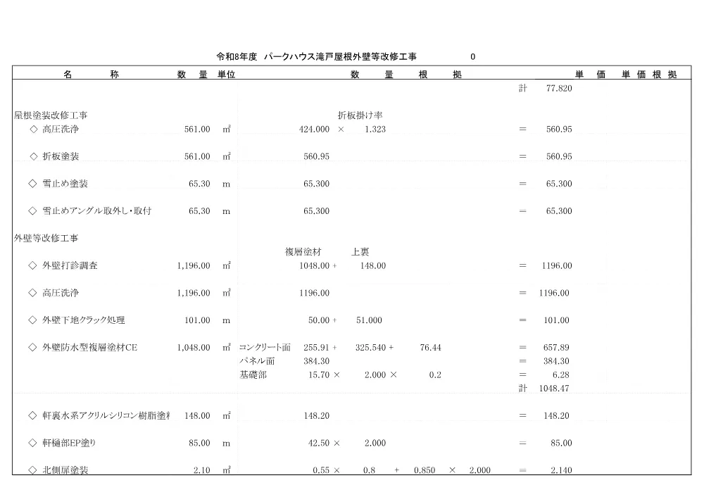 05 数量調書 [PDFファイル／99KB].pdf 2ページ目のプレビュー