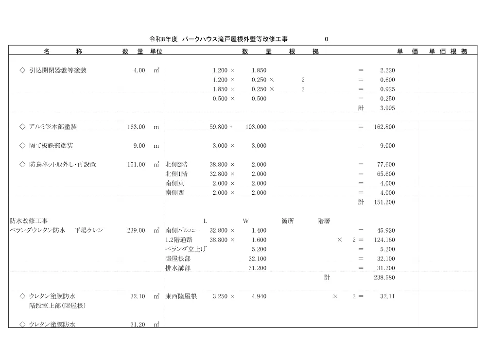 05 数量調書 [PDFファイル／99KB].pdf 3ページ目のプレビュー