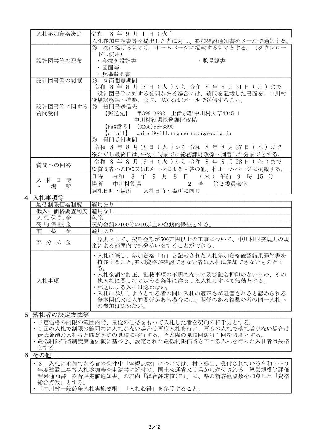令和８年度 パークハウス滝戸屋根外壁等改修工事.pdf 2ページ目のプレビュー