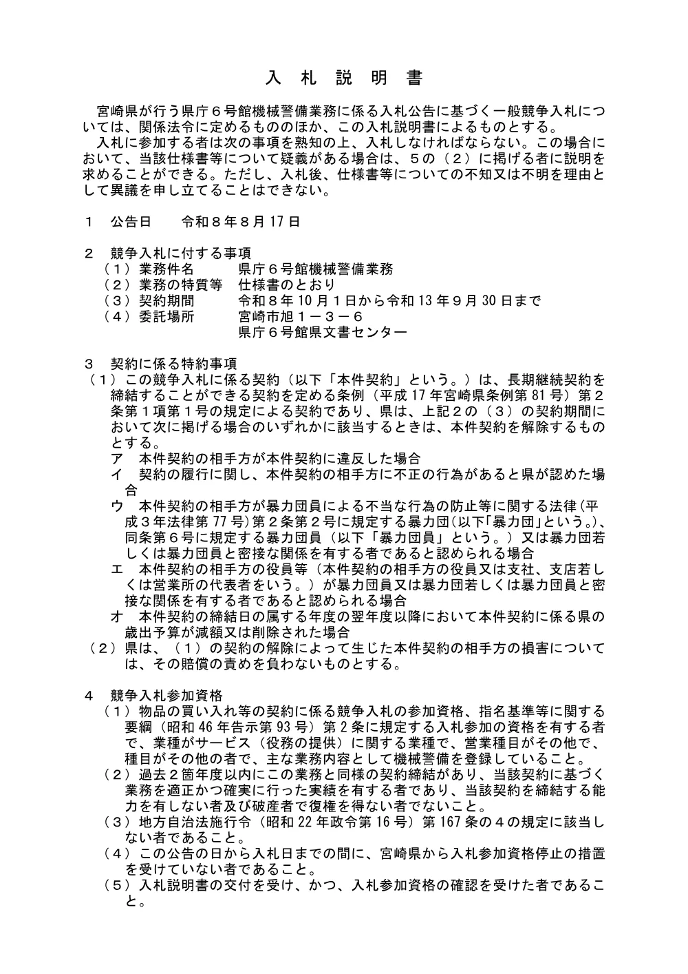 入札説明書（PDF：185KB）.pdf 3ページ目のプレビュー