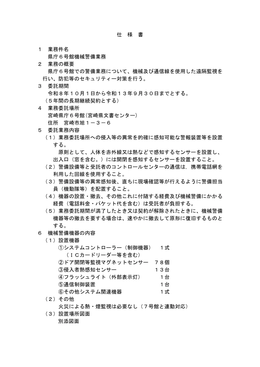 仕様書（PDF：82KB）.pdf 1ページ目のプレビュー