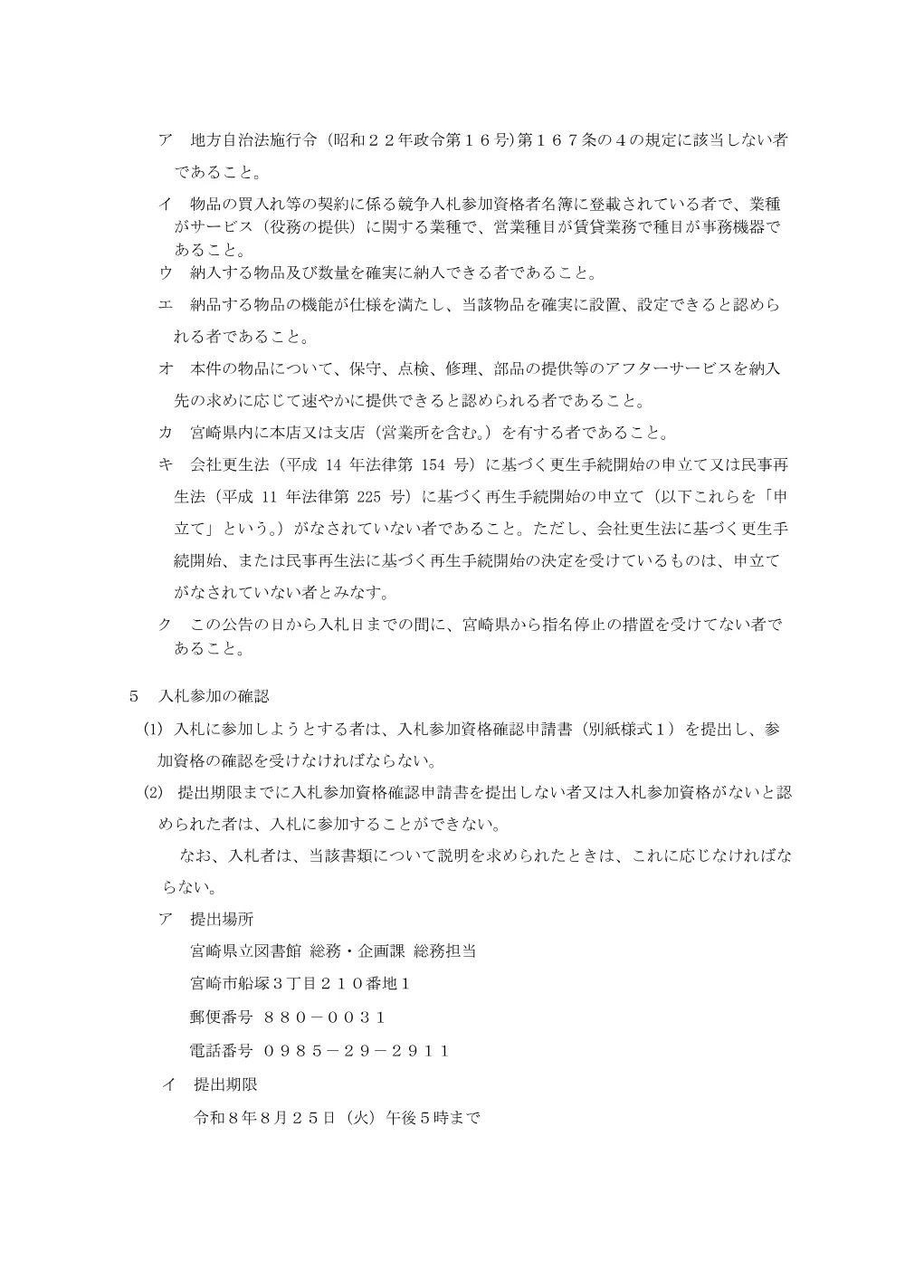 1.入札説明書（PDF：169KB）.pdf 2ページ目のプレビュー
