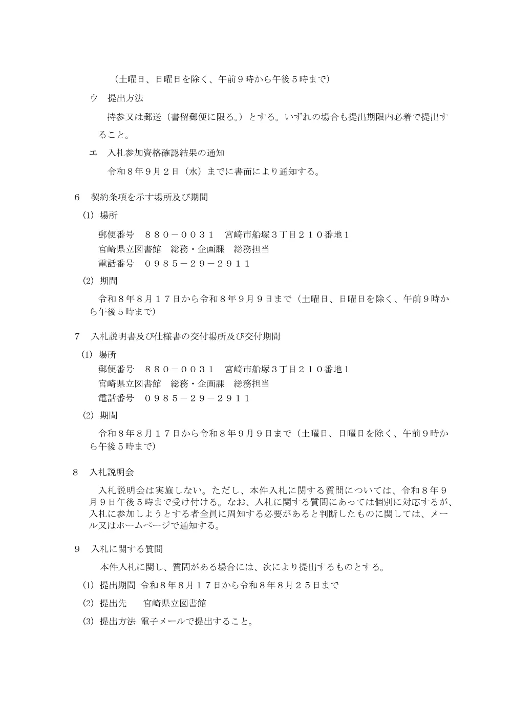1.入札説明書（PDF：169KB）.pdf 3ページ目のプレビュー