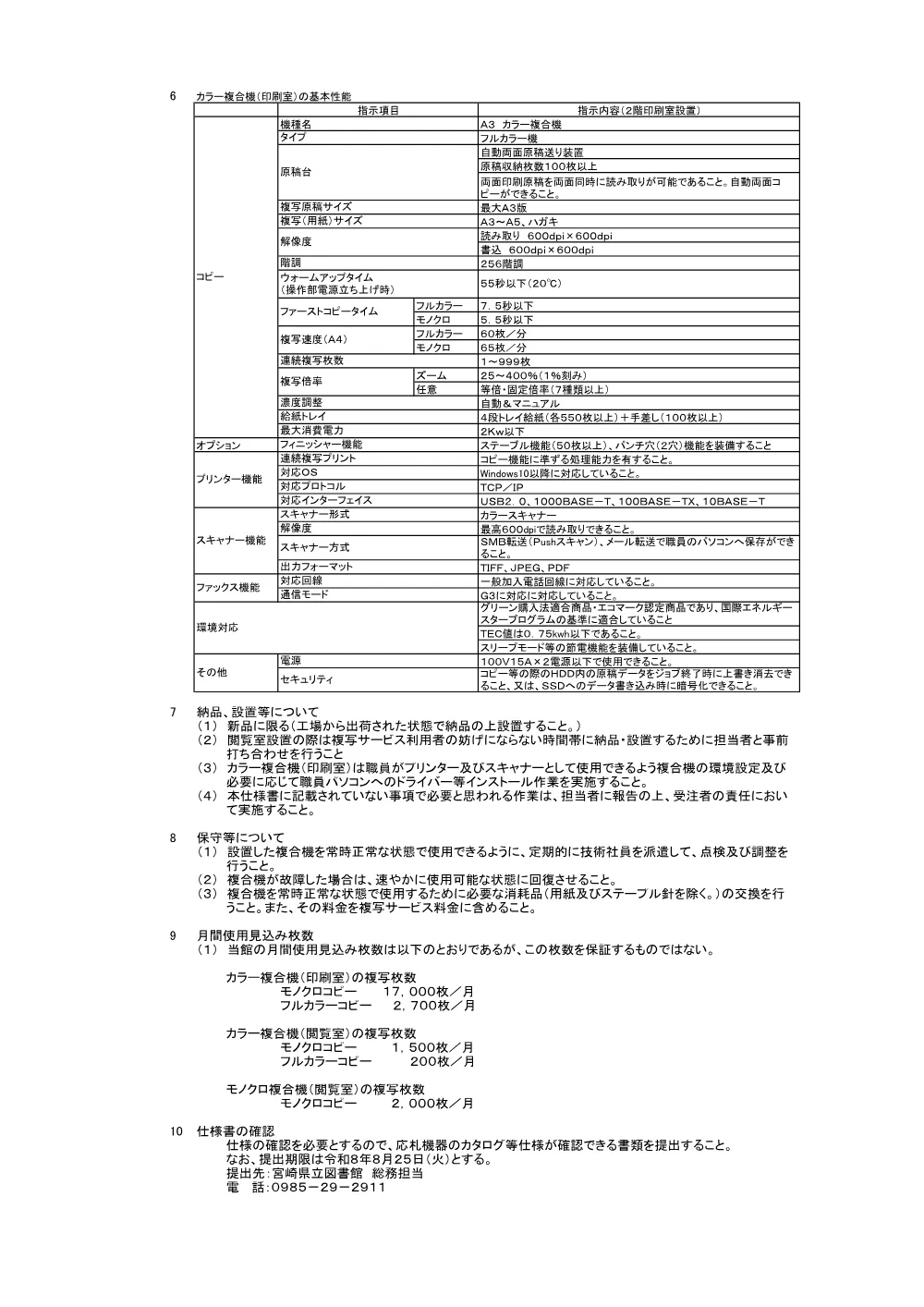 2.仕様書（PDF：73KB）.pdf 2ページ目のプレビュー