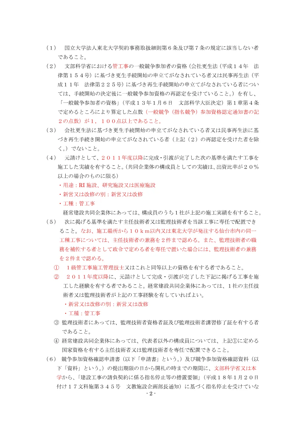 東北大学（富沢）実験棟等（電子光理学系）改修機械設備工事.pdf 2ページ目のプレビュー