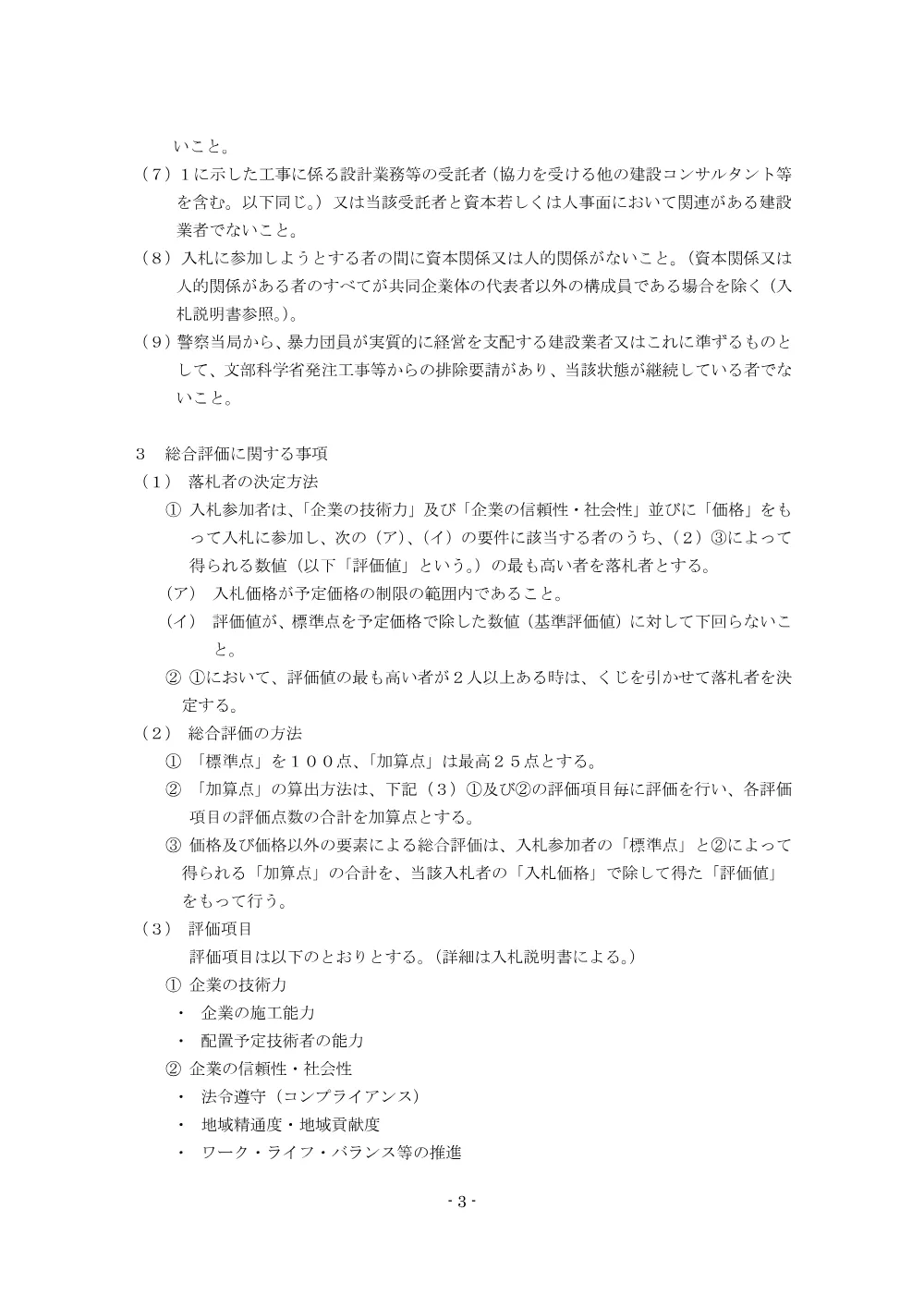 東北大学（富沢）実験棟等（電子光理学系）改修機械設備工事.pdf 3ページ目のプレビュー