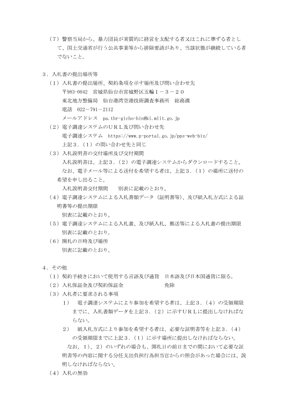 8月17日公告 久慈港港湾業務艇「こはく」修理.pdf 2ページ目のプレビュー