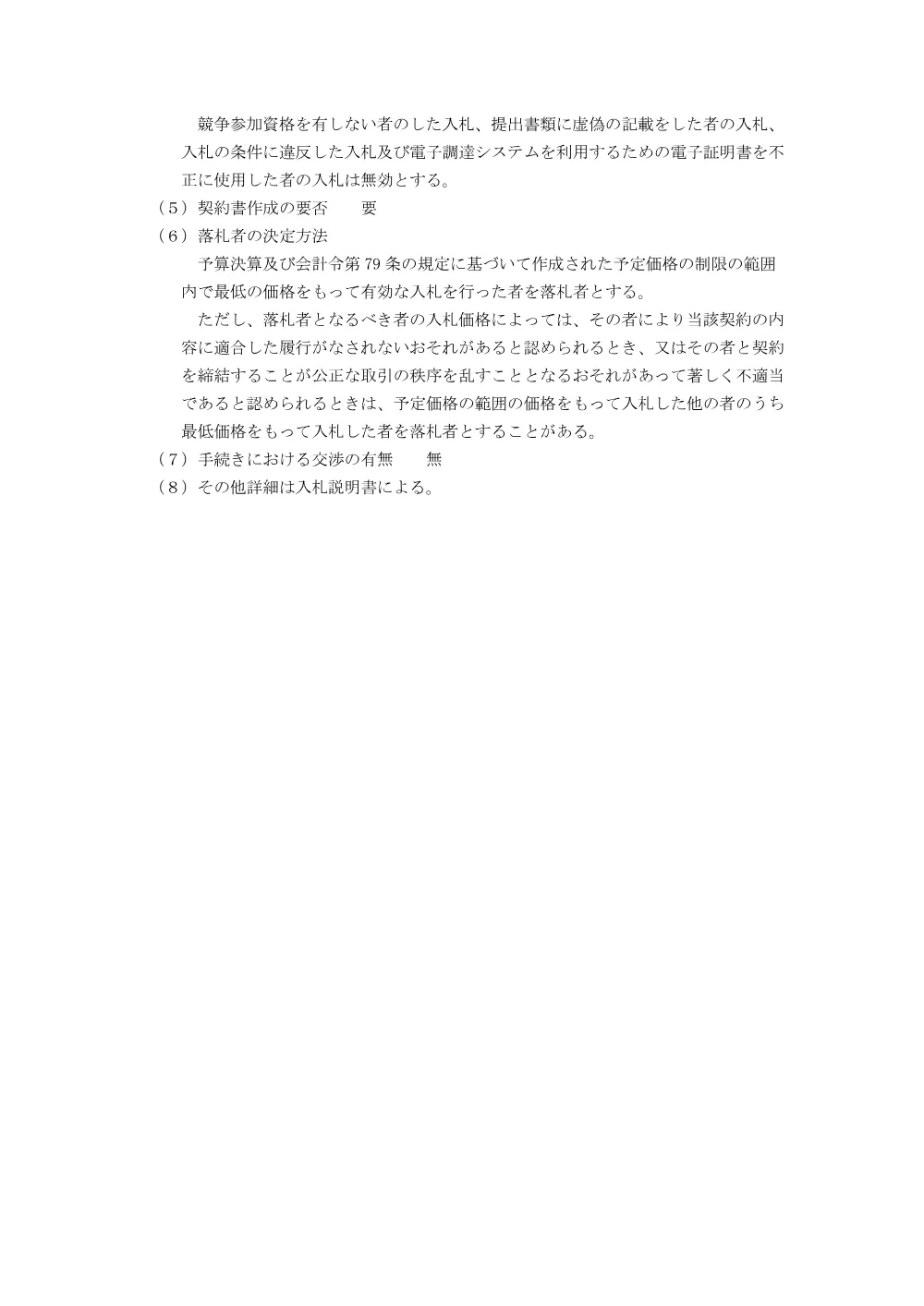 8月17日公告 久慈港港湾業務艇「こはく」修理.pdf 3ページ目のプレビュー