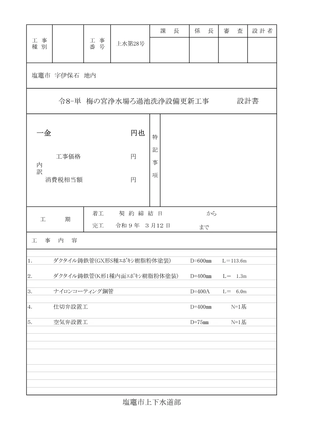 設計書一式 [PDFファイル／5.22MB].pdf 1ページ目のプレビュー