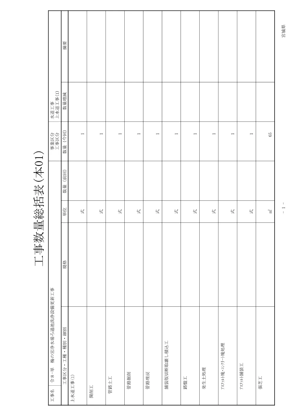 設計書一式 [PDFファイル／5.22MB].pdf 2ページ目のプレビュー