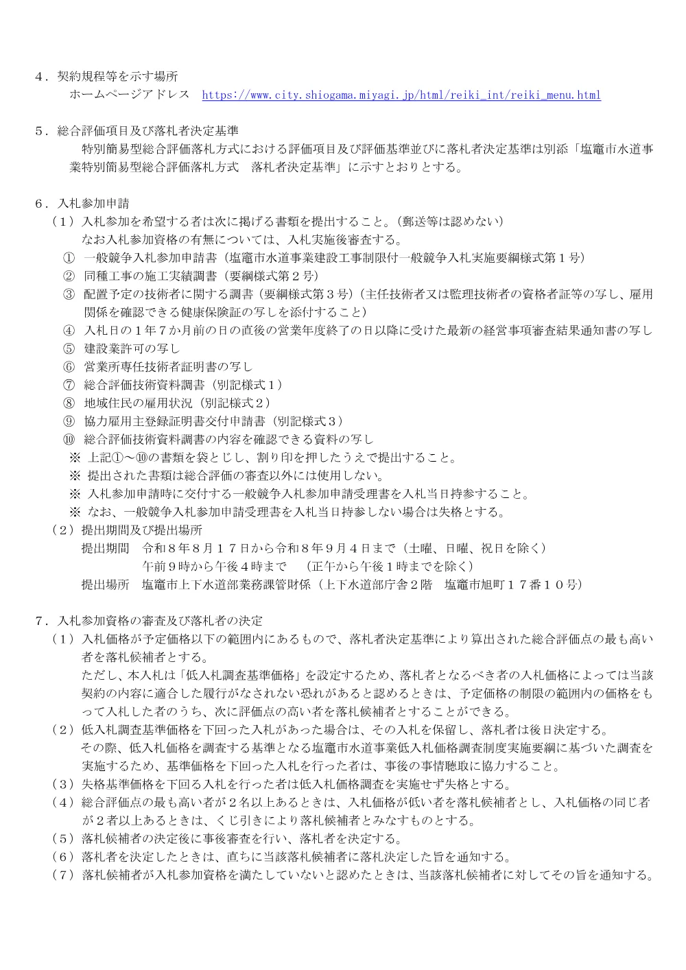 令８−単 梅の宮浄水場ろ過池洗浄設備更新工事.pdf 2ページ目のプレビュー