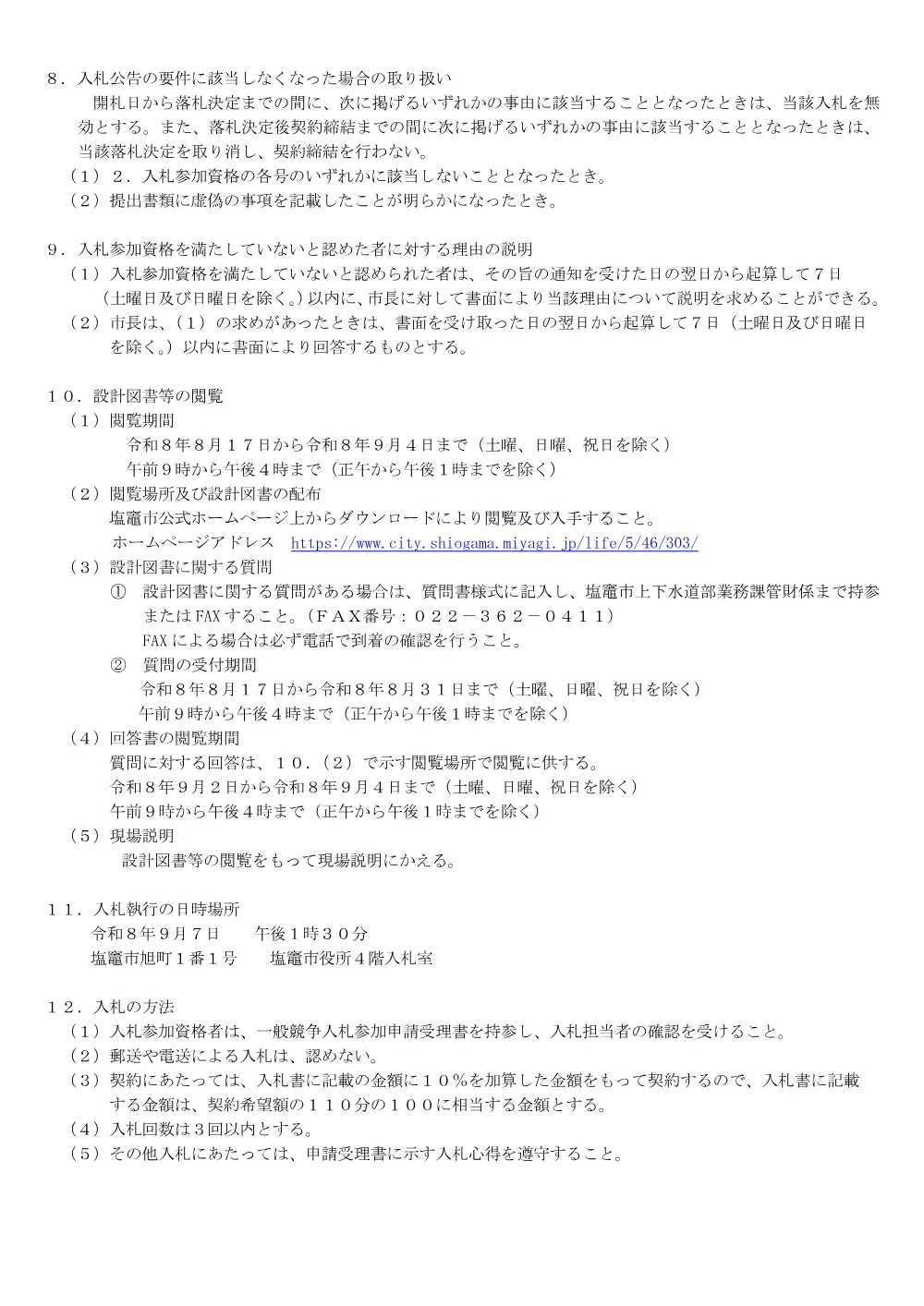 令８−単 梅の宮浄水場ろ過池洗浄設備更新工事.pdf 3ページ目のプレビュー