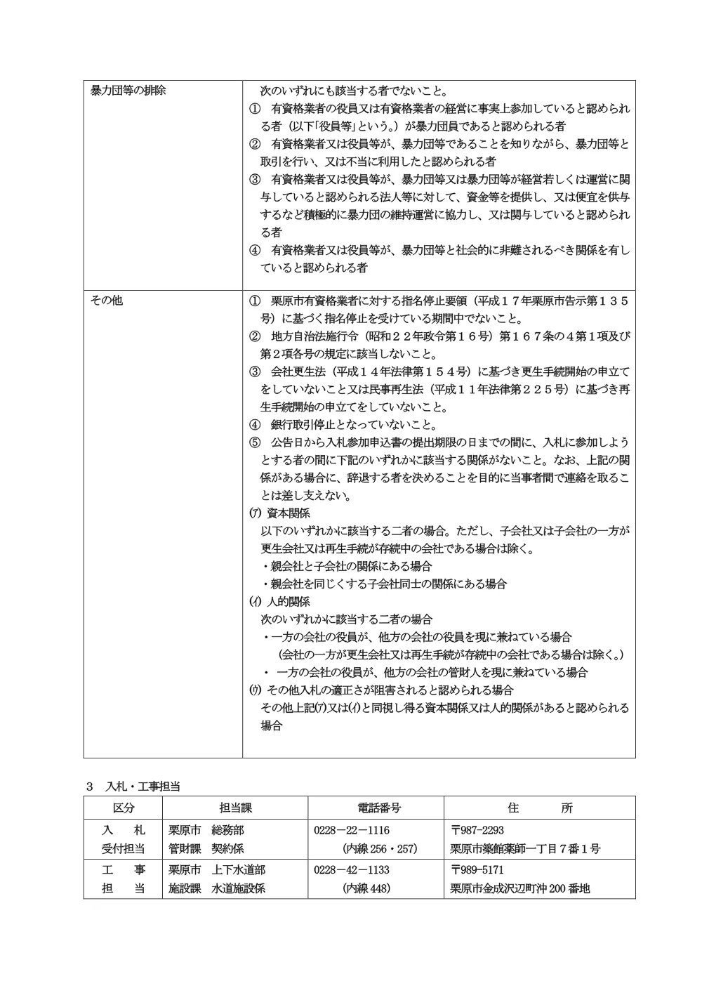 【入札公告】新田第２浄水場テレメータ更新工事（PDF：278KB）.pdf 2ページ目のプレビュー