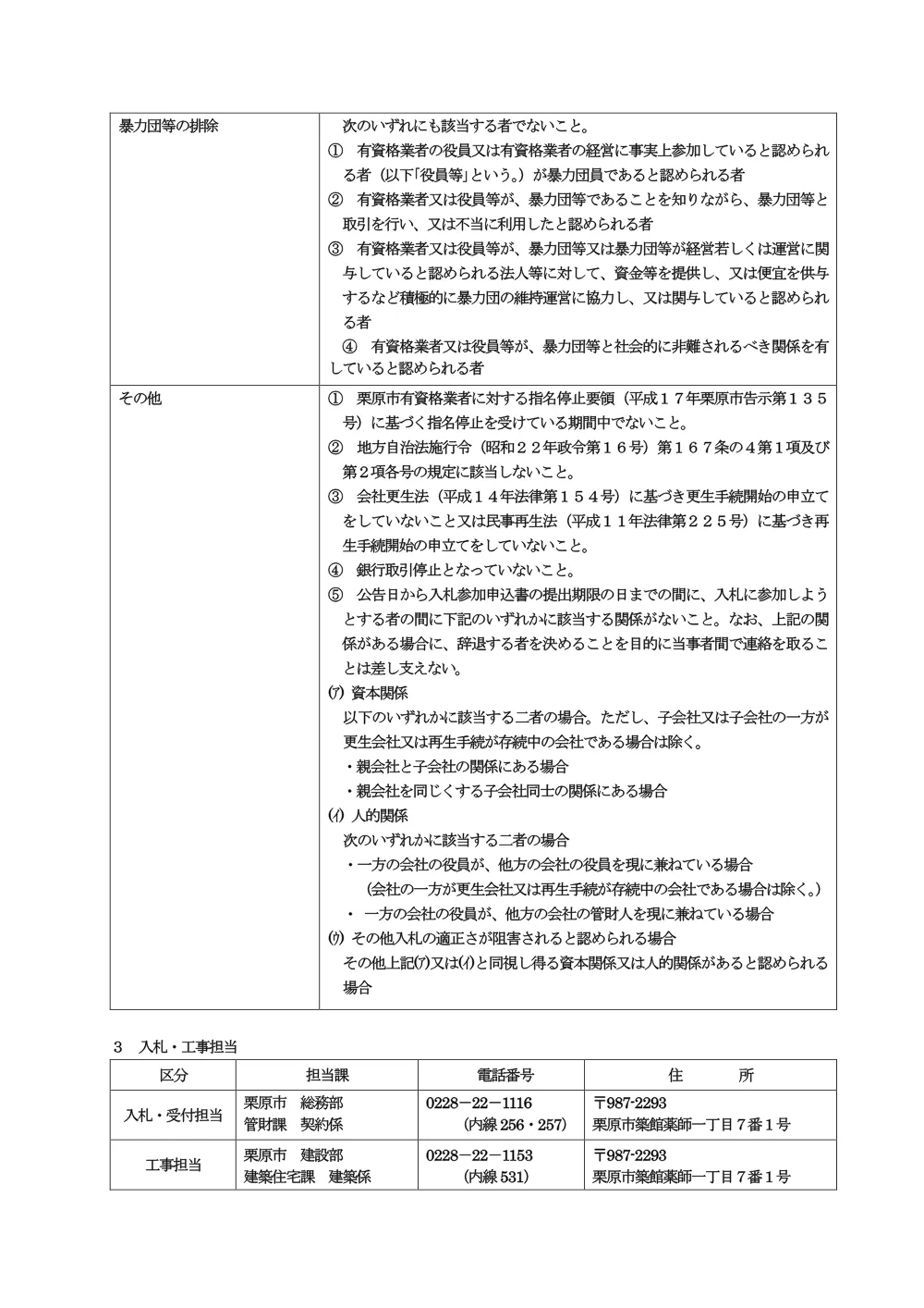 【入札公告】栗原市立高清水小学校屋上防水ほか改修工事（PDF：284KB）.pdf 2ページ目のプレビュー