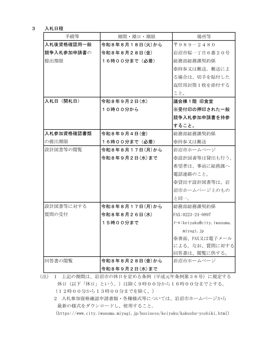 令和８年度 西大町線街路樹剪定業務.pdf 3ページ目のプレビュー