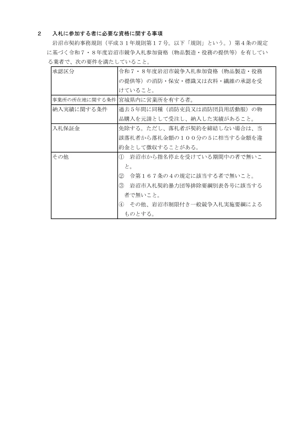 令和８年度 消防団員用高視認性活動服購入.pdf 2ページ目のプレビュー