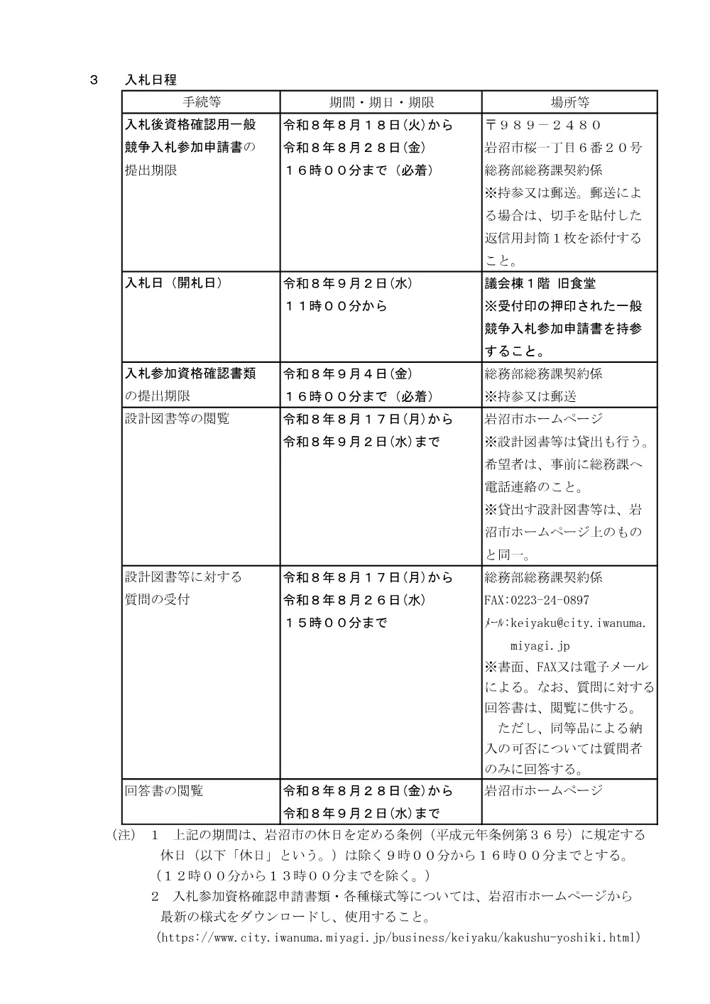 令和８年度 消防団員用高視認性活動服購入.pdf 3ページ目のプレビュー