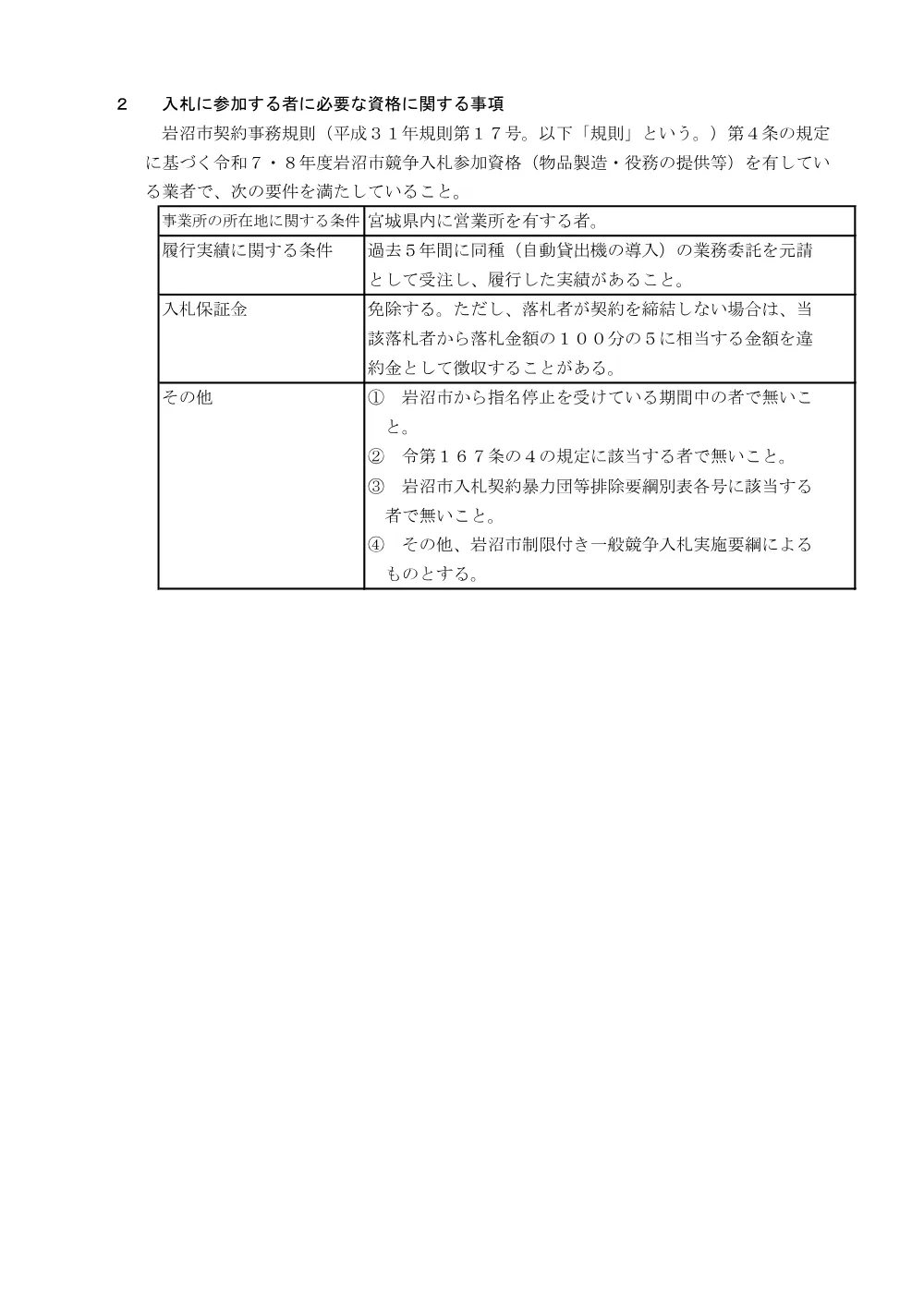 令和８年度 図書館システム追加機器導入等業務.pdf 2ページ目のプレビュー