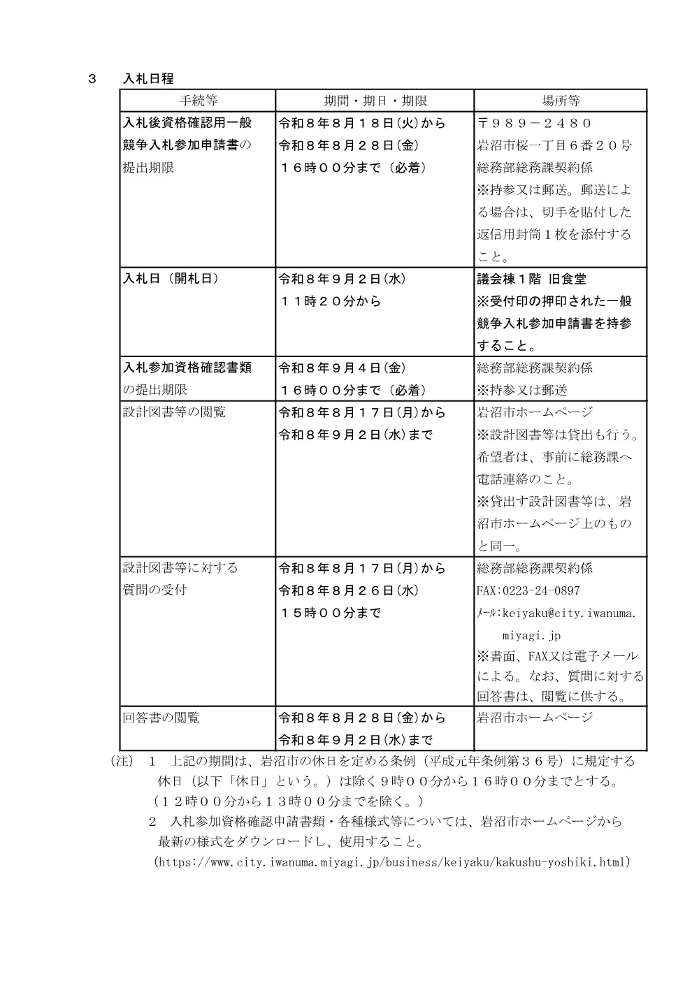 令和８年度 図書館システム追加機器導入等業務.pdf 3ページ目のプレビュー