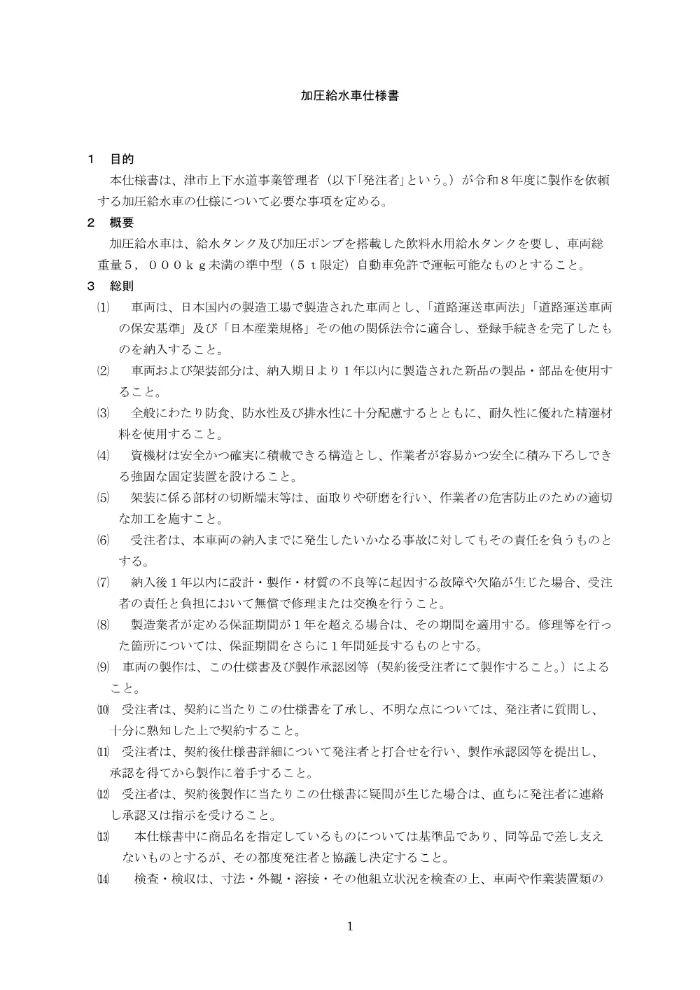 仕様書 （PDF 372.8KB）.pdf 1ページ目のプレビュー