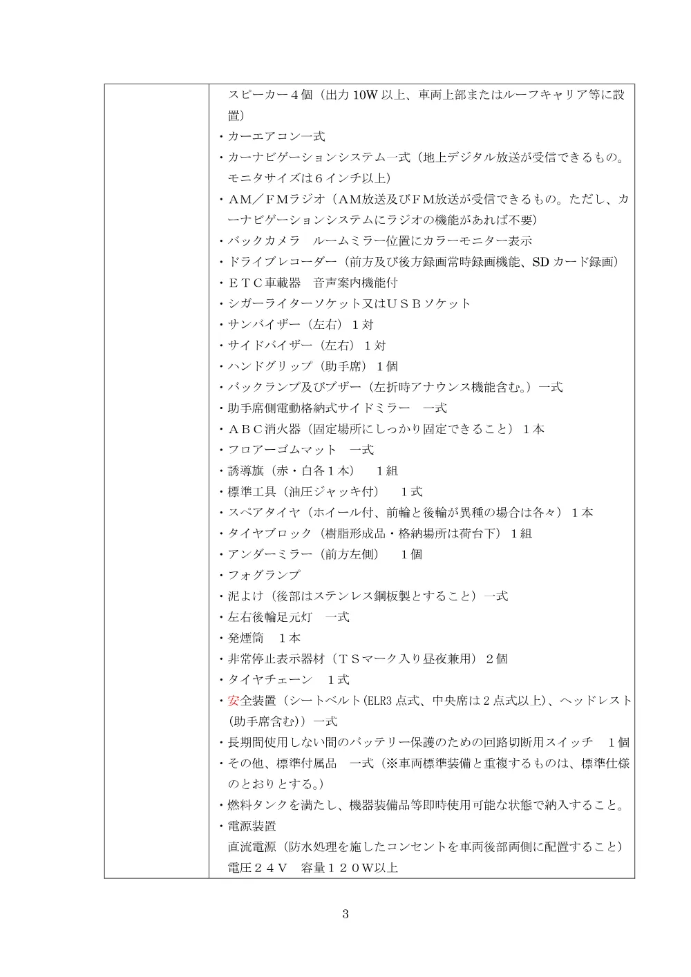 仕様書 （PDF 372.8KB）.pdf 3ページ目のプレビュー