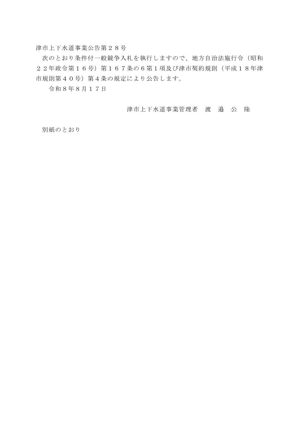 加圧給水車の購入に係る条件付一般競争入札の実施について.pdf 1ページ目のプレビュー