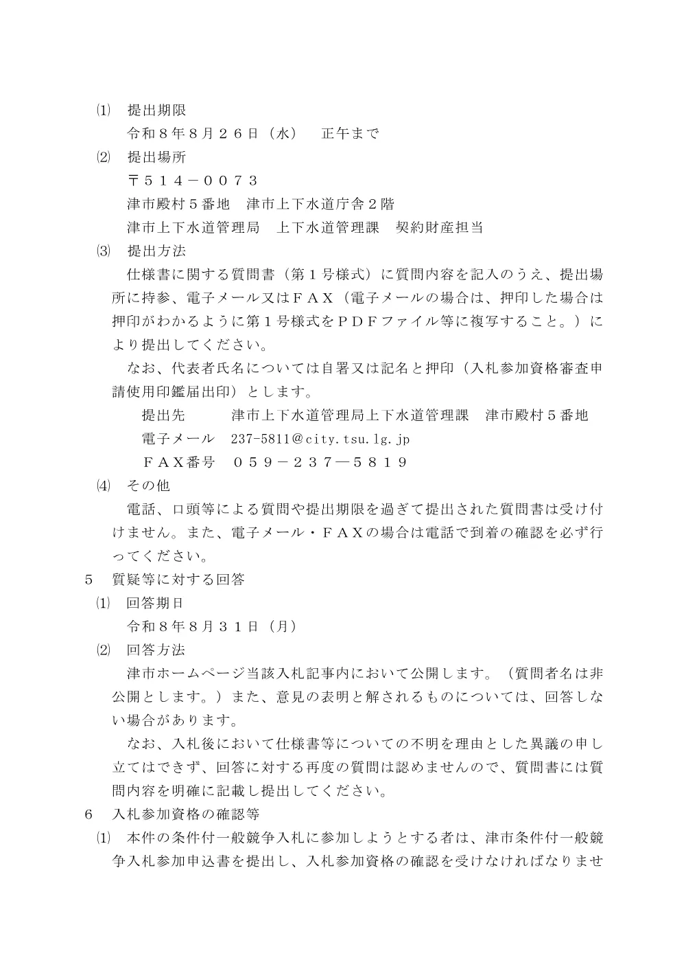 加圧給水車の購入に係る条件付一般競争入札の実施について.pdf 3ページ目のプレビュー