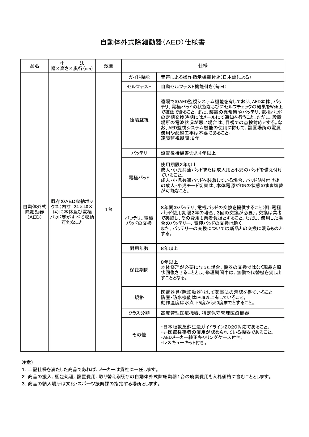 仕様書 (PDF形式、110.82KB).pdf 1ページ目のプレビュー