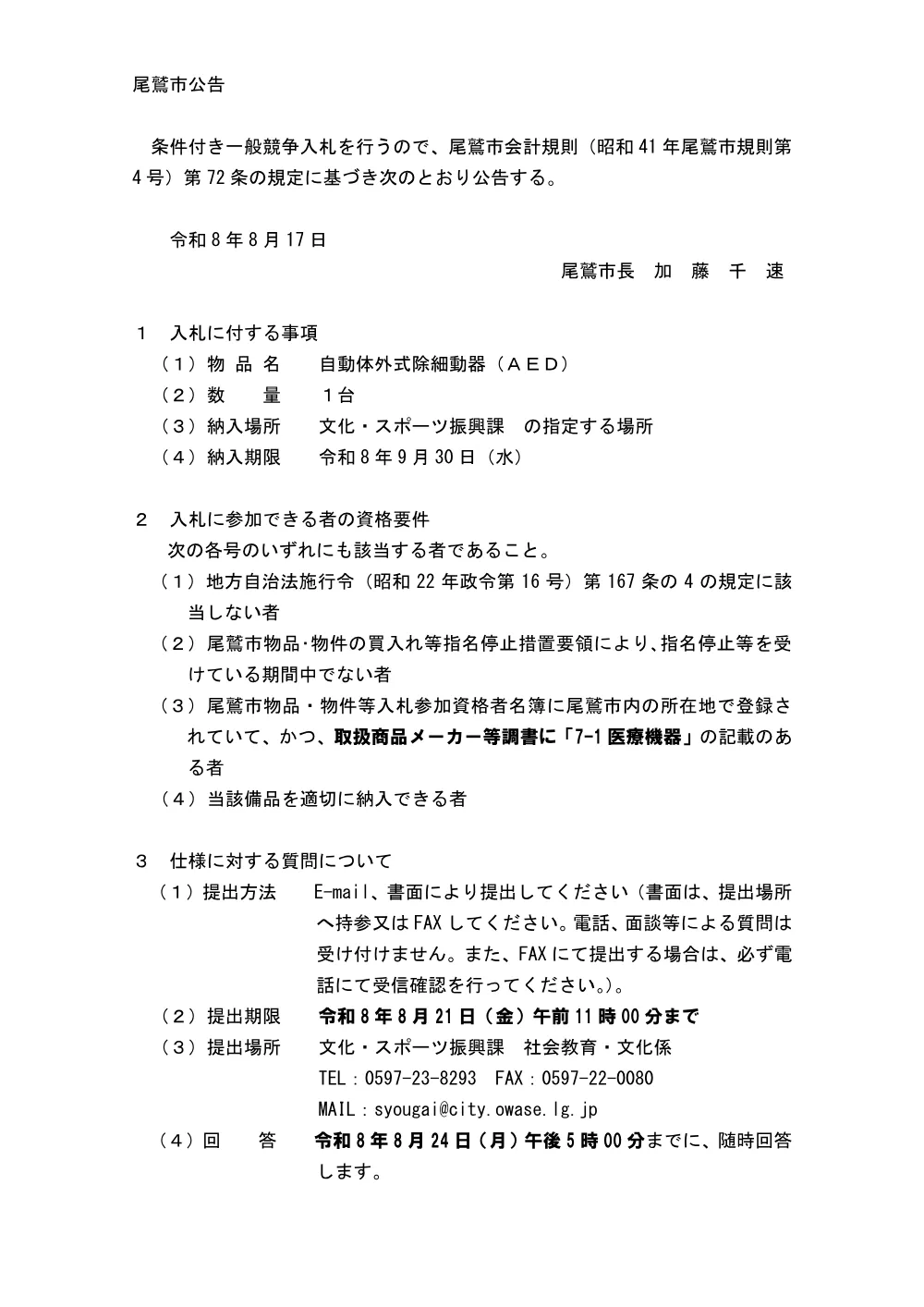 自動体外式除細動器（ＡＥＤ）.pdf 1ページ目のプレビュー