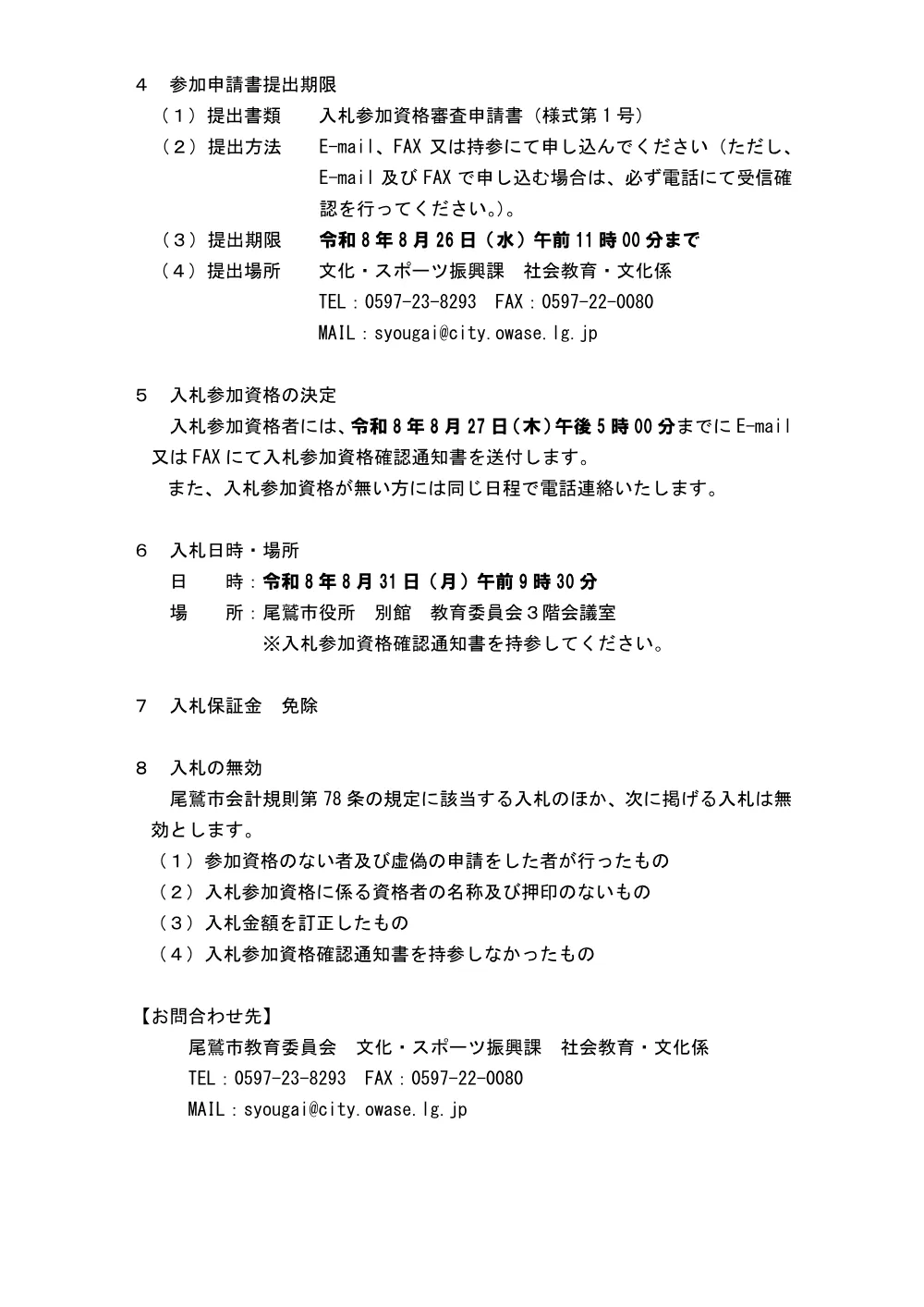 自動体外式除細動器（ＡＥＤ）.pdf 2ページ目のプレビュー