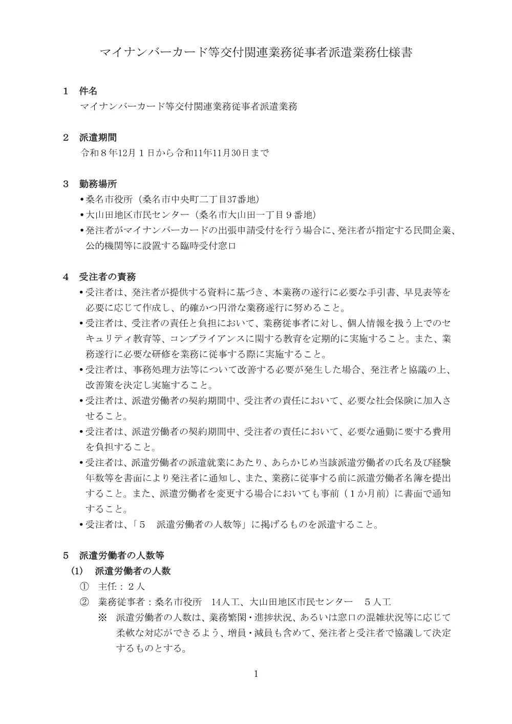 仕様書（PDF：337KB）.pdf 1ページ目のプレビュー
