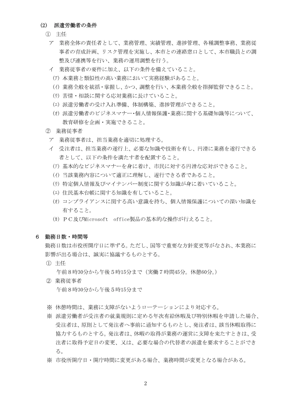 仕様書（PDF：337KB）.pdf 2ページ目のプレビュー